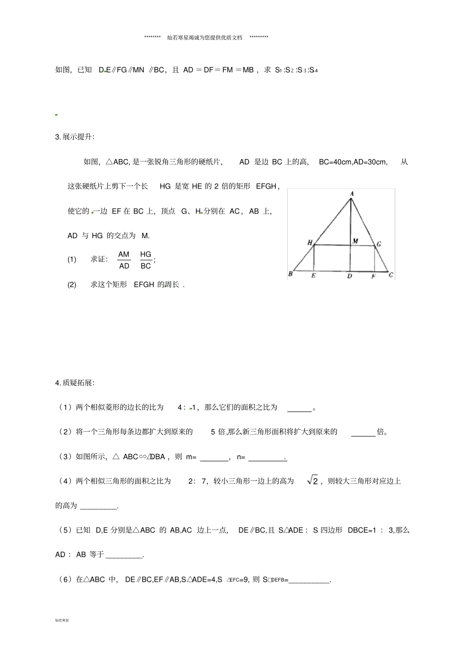 九年级数学下册5相似三角形的性质导学案无答案新版苏科版_第2页