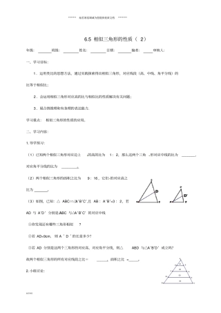 九年级数学下册5相似三角形的性质导学案无答案新版苏科版