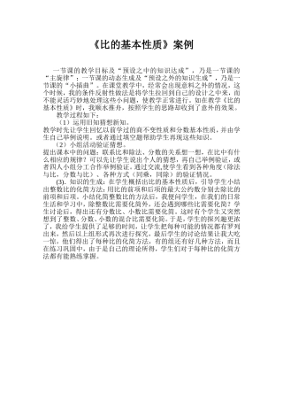 比的基本性质-(2)