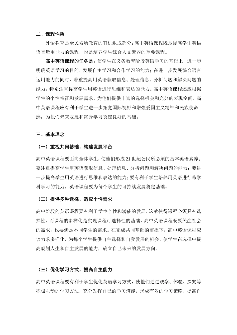 普通高中英语课程标准_第2页