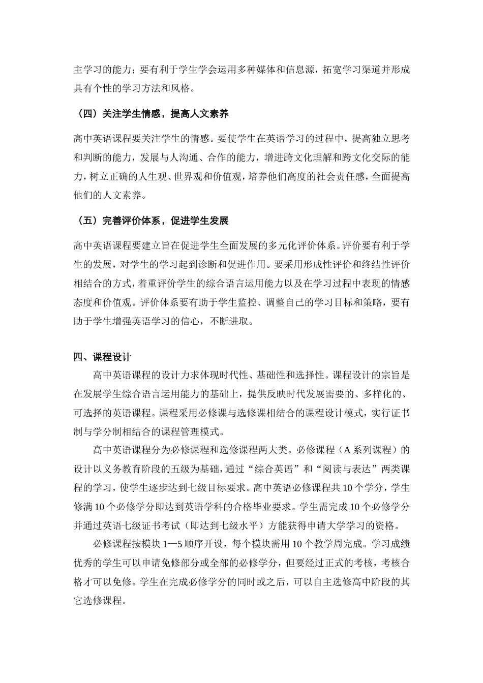 普通高中英语课程标准_第3页