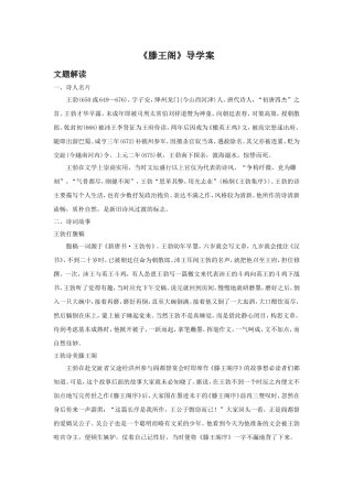 《滕王阁》导学案1