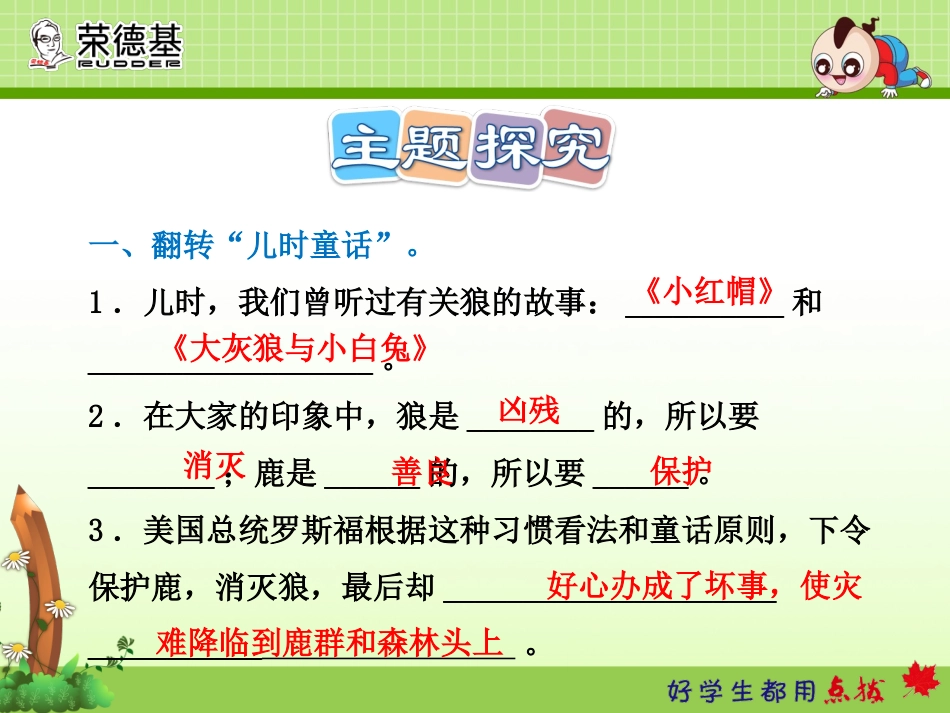 14.鹿和狼的故事课后作业(B组-提升篇)(1)_第2页