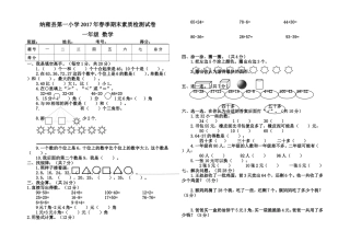 一年级数学2017上期考试卷
