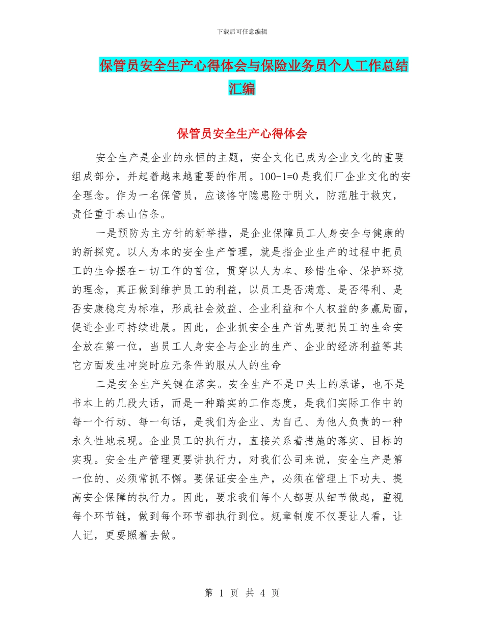 保管员安全生产心得体会与保险业务员个人工作总结汇编_第1页