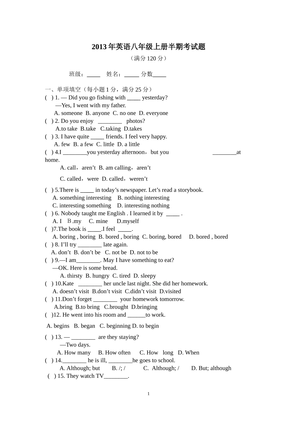 2013年英语八年级上册月考试题_第1页