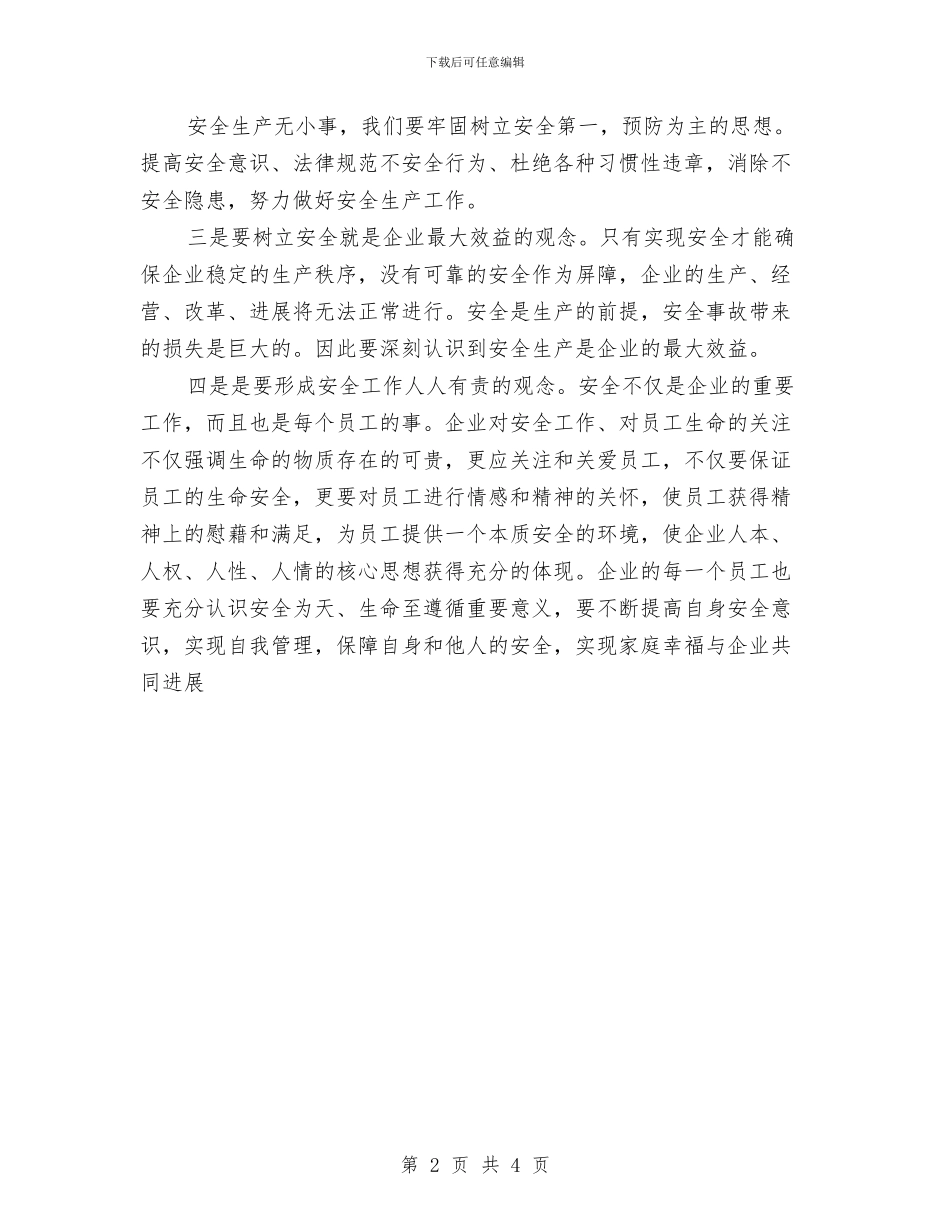 保管员安全生产心得体会与保险业务员工作总结范文汇编_第2页