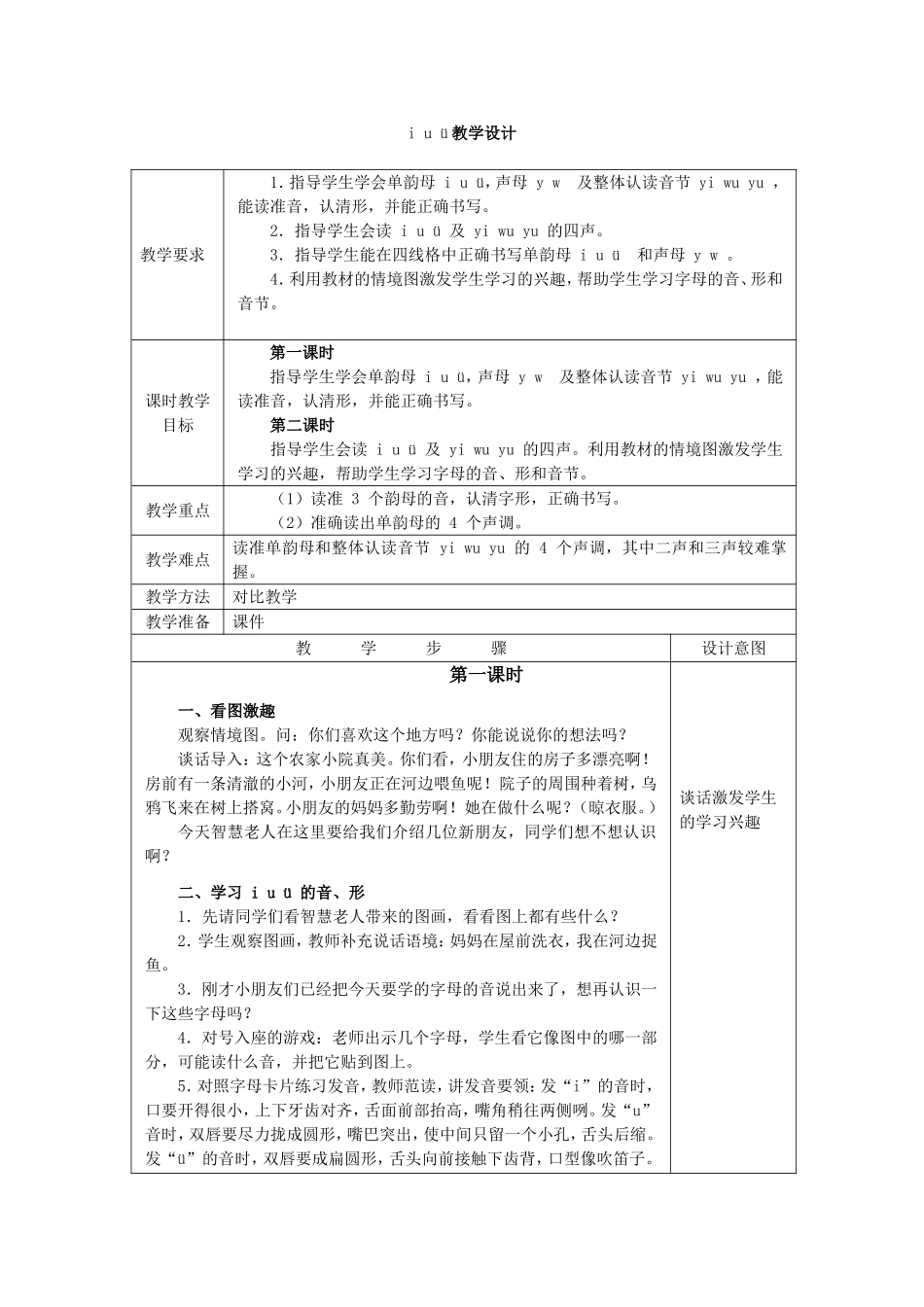 拼音教学设计_第1页