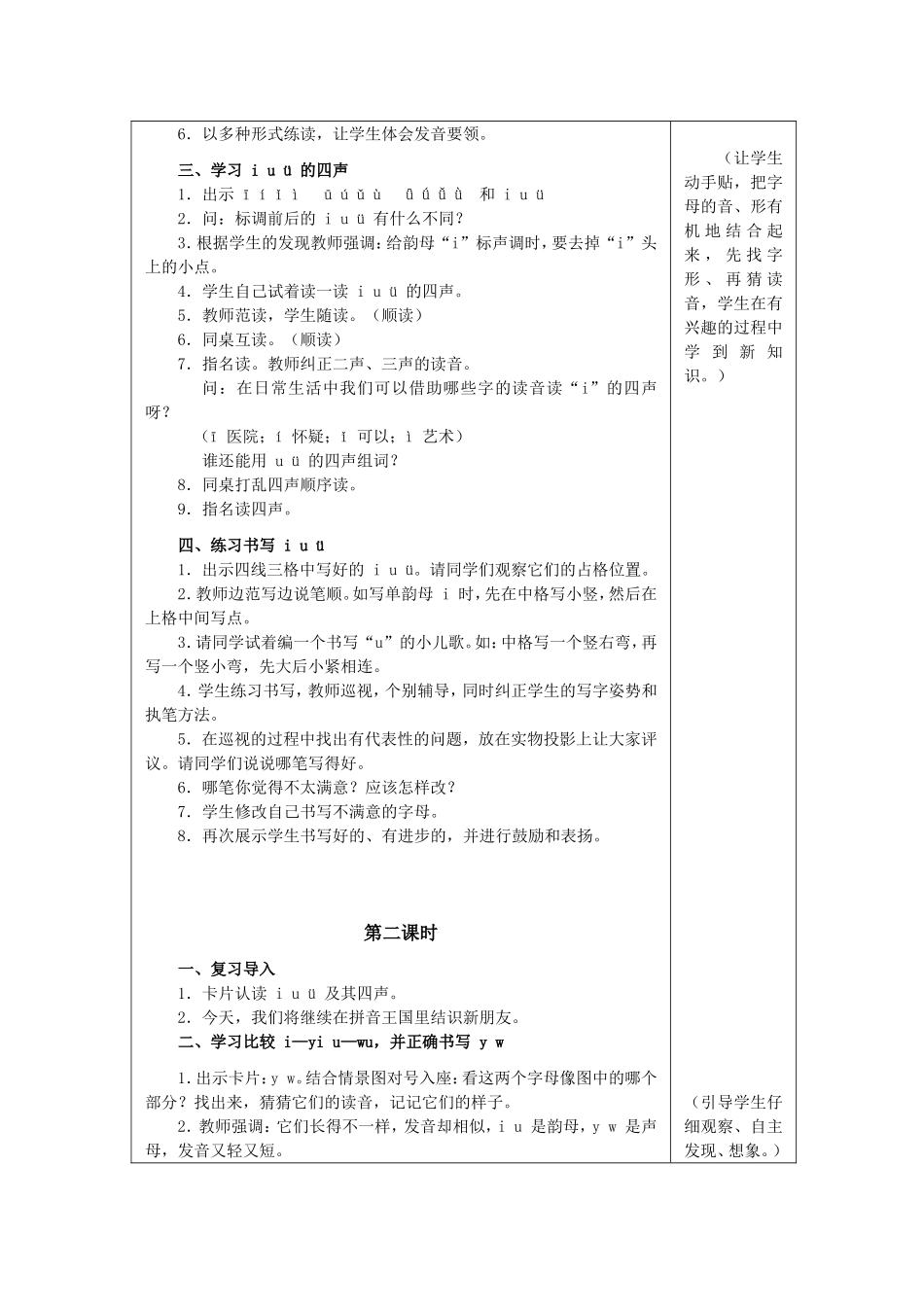 拼音教学设计_第2页