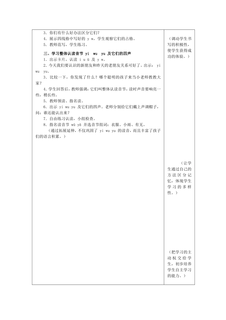 拼音教学设计_第3页