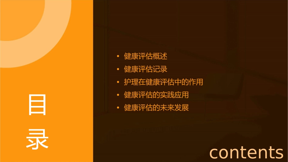 健康评估记录护理课件1_第2页