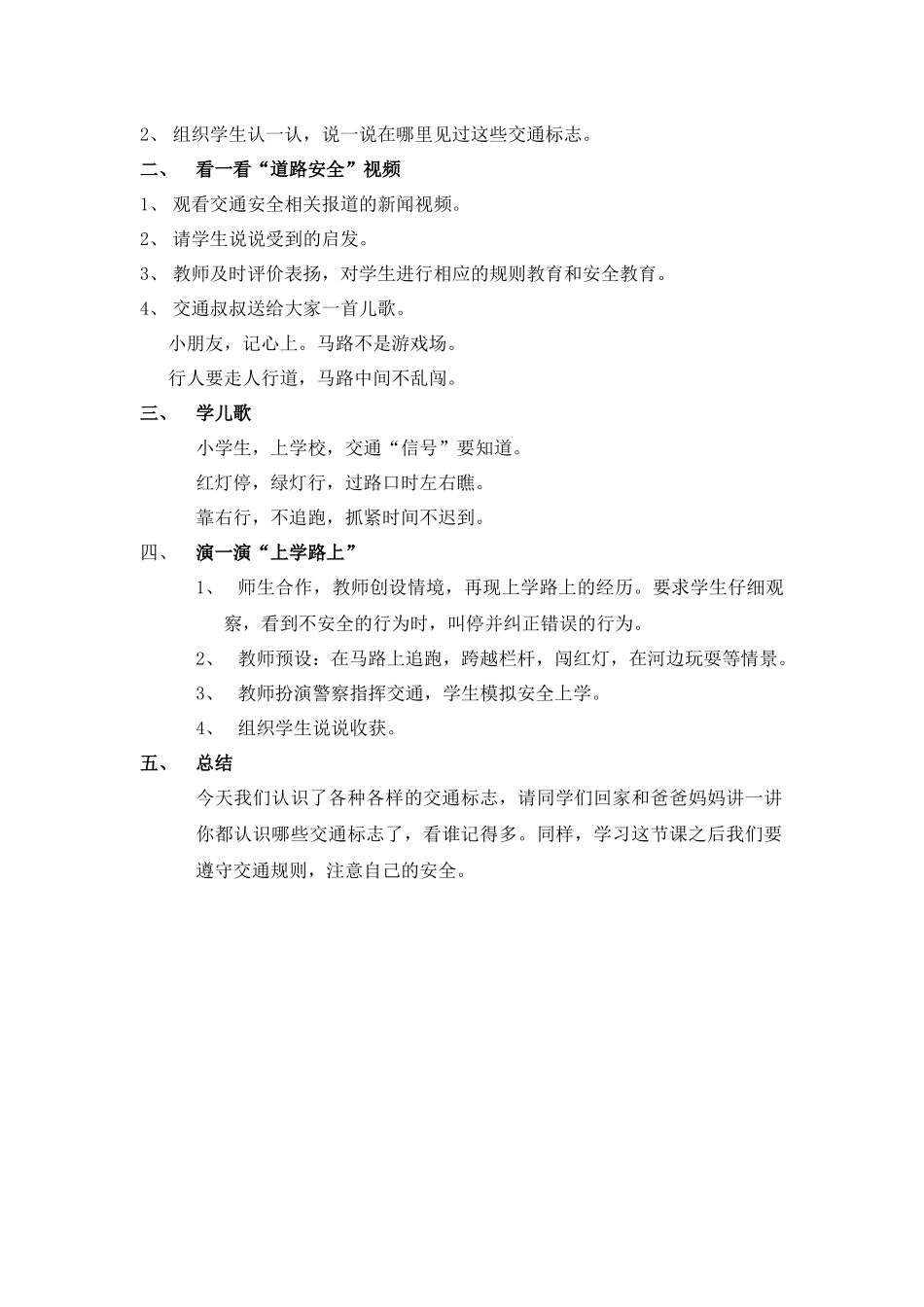 上学路上教学设计_第2页