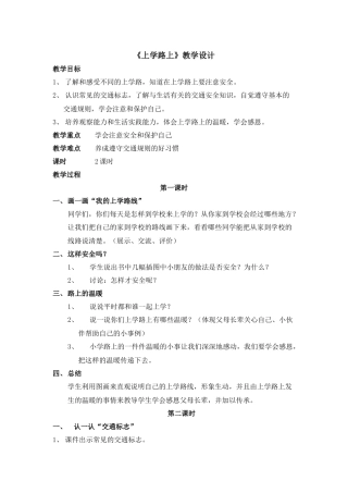 上学路上教学设计