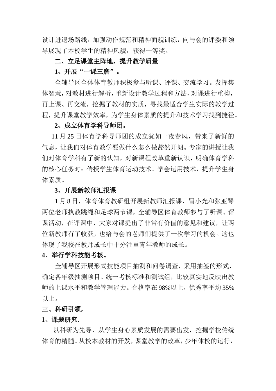 2013-2014学年第一学期学校体育工作总结_第2页