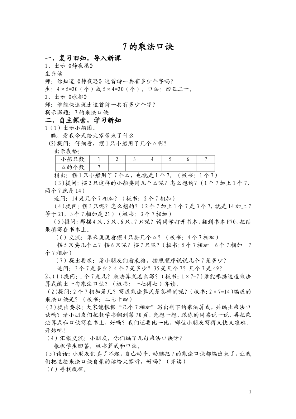 7的乘法口诀2_第1页