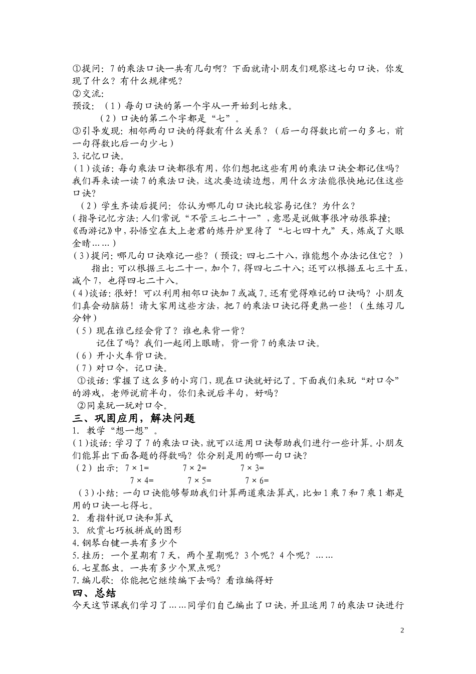 7的乘法口诀2_第2页