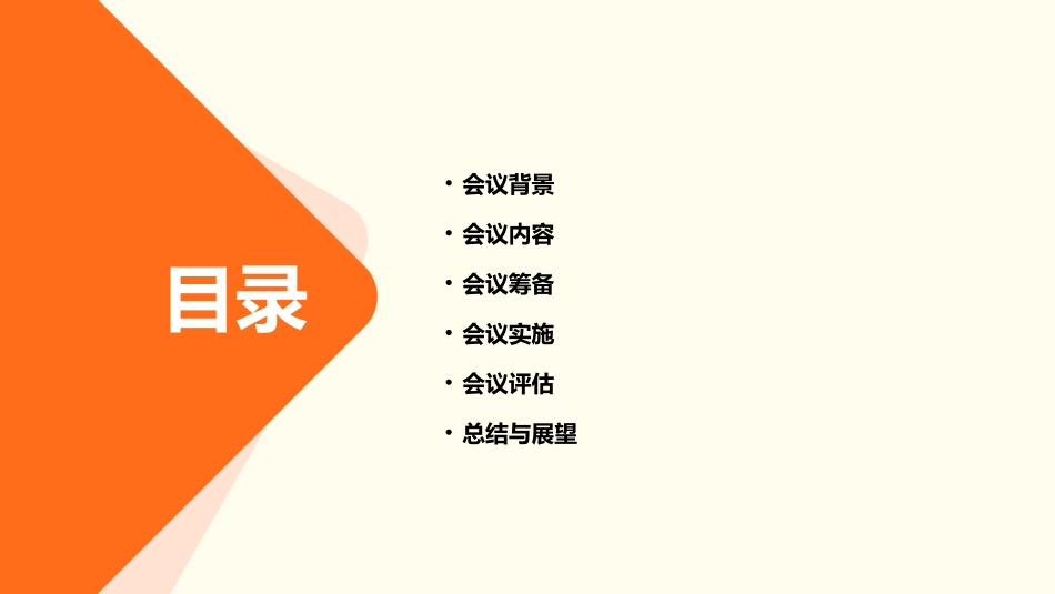 青青饲料工业总公司会议方案课件_第2页
