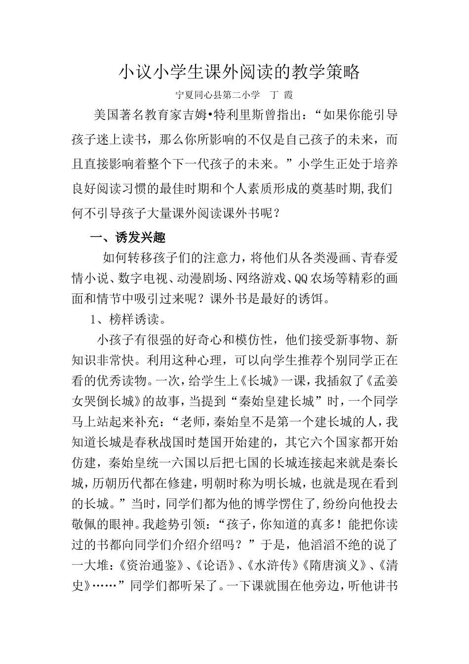 小议小学生课外阅读的教学策略_第1页