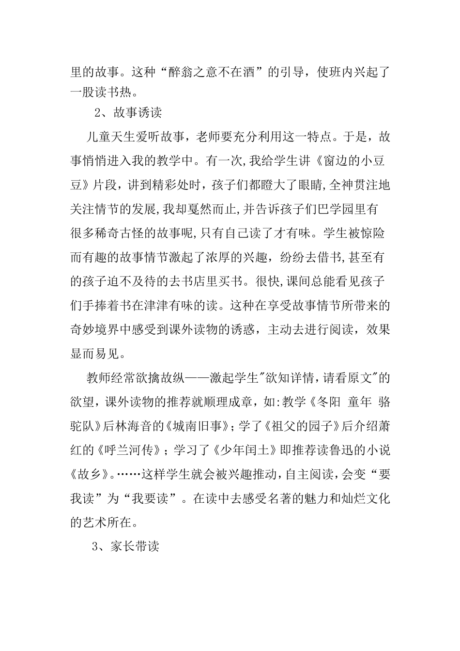 小议小学生课外阅读的教学策略_第2页