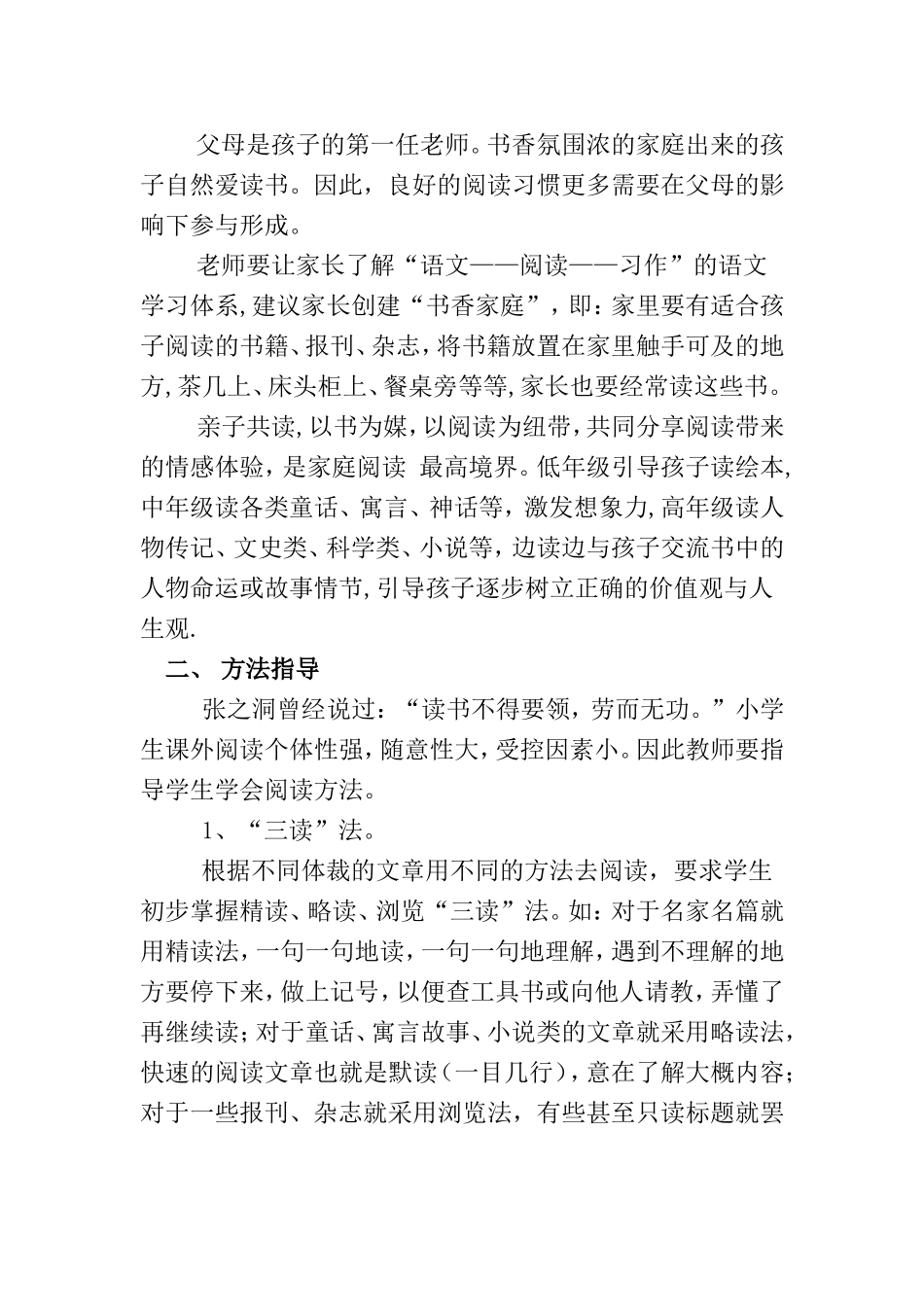 小议小学生课外阅读的教学策略_第3页
