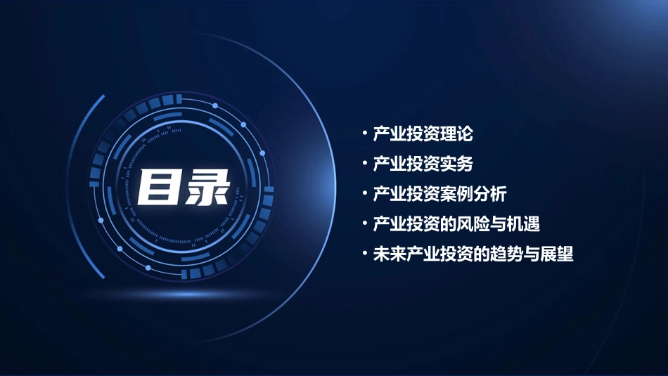 产业投资理论与实务概述课件_第2页