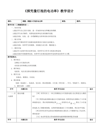 探究小灯泡的功率