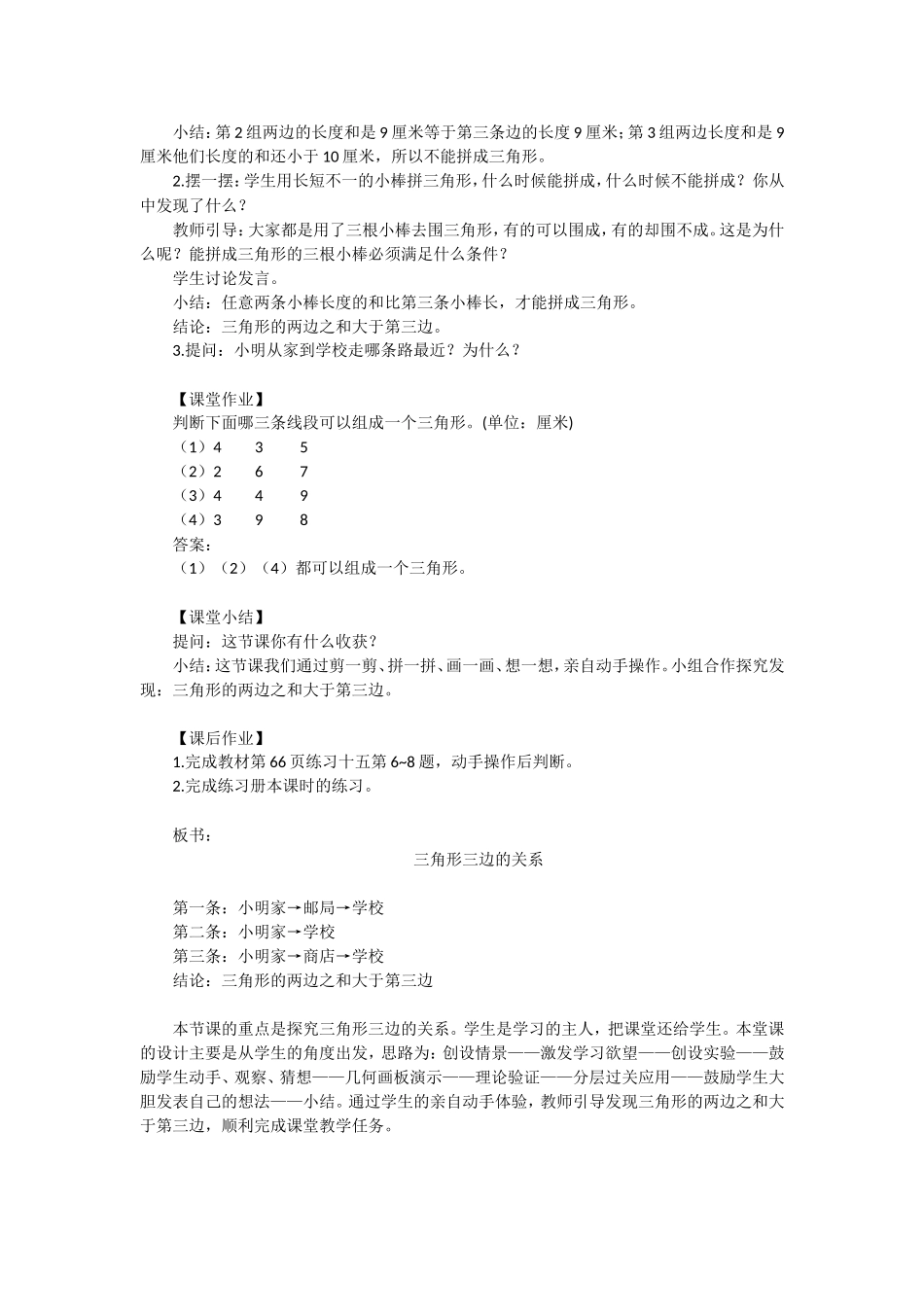 人教2011版小学数学四年级三角形三边在关系_第2页