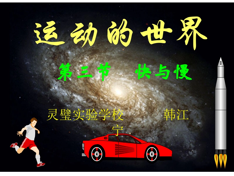 第三节快与慢-(3)_第1页