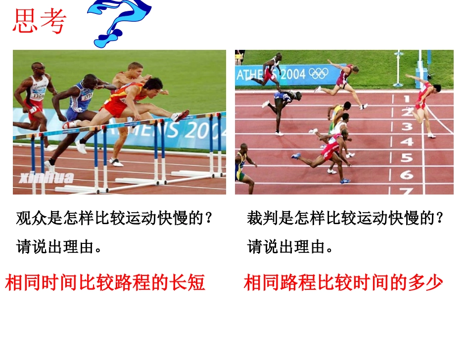 第三节快与慢-(3)_第2页