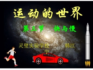 第三节快与慢-(3)