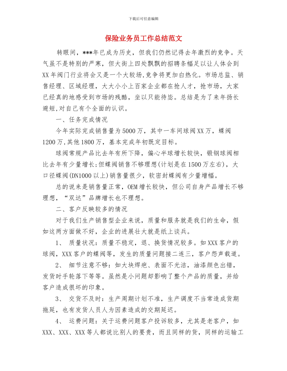 保管员工作总结范文与保险业务员工作总结范文汇编_第3页