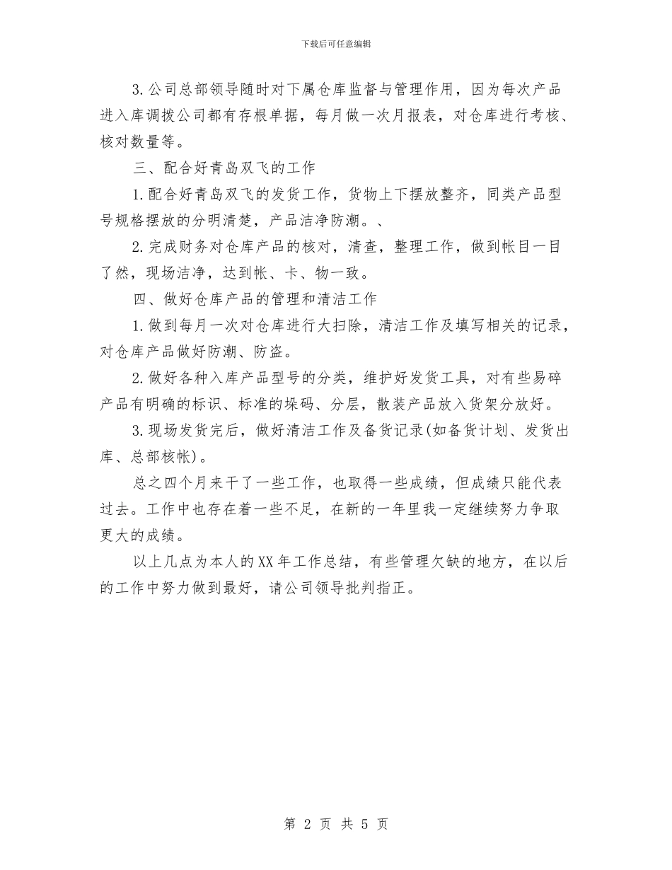 保管员年终工作总结优秀范文与保险业务员工作计划汇编_第2页