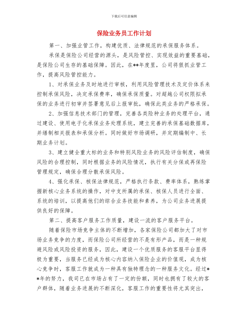 保管员年终工作总结优秀范文与保险业务员工作计划汇编_第3页