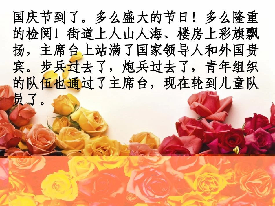 《检阅》PPT_第3页