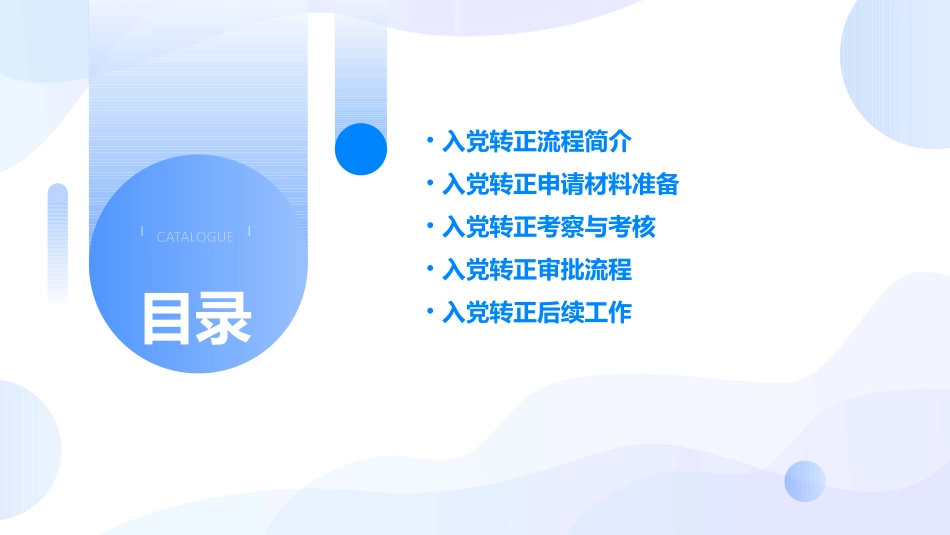 入党转正流程注意事项课件_第2页