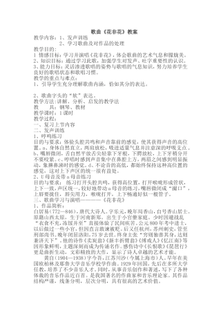 歌曲《花非花》教案