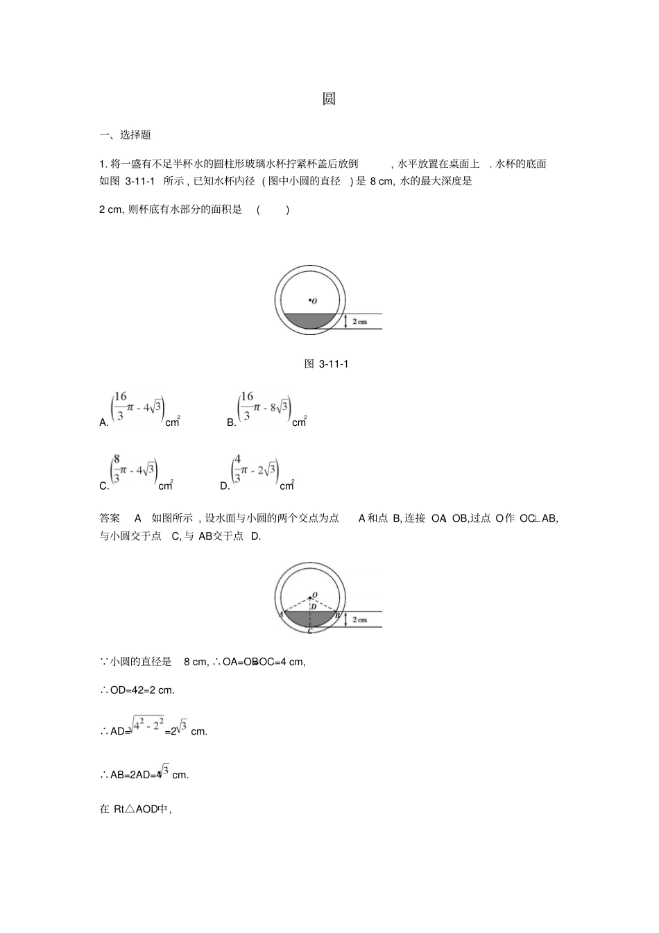 九年级数学下册专项综合全练圆试题新版北师大版_第1页