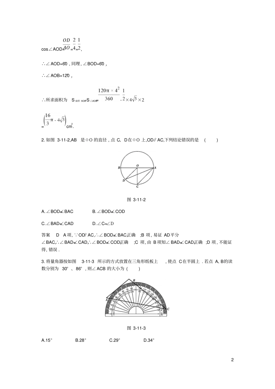 九年级数学下册专项综合全练圆试题新版北师大版_第2页