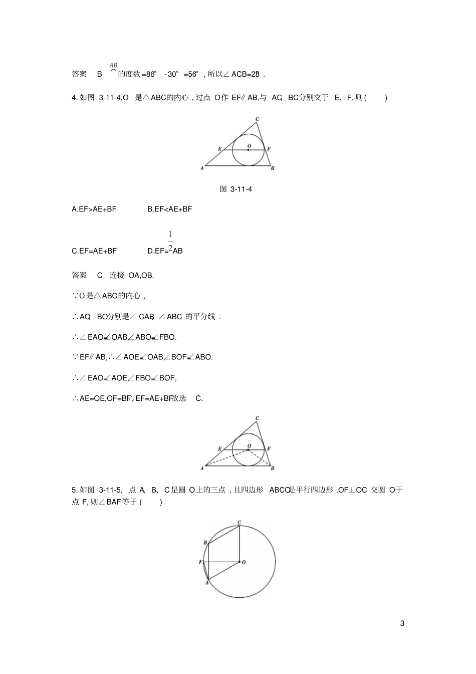 九年级数学下册专项综合全练圆试题新版北师大版_第3页