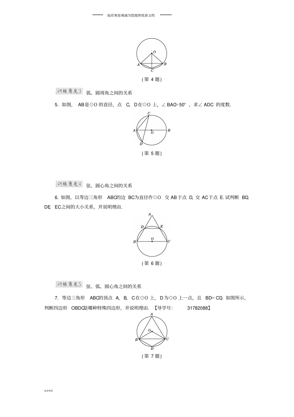 九年级数学下册专训1圆的基本性质同步练习新版沪科版_第2页