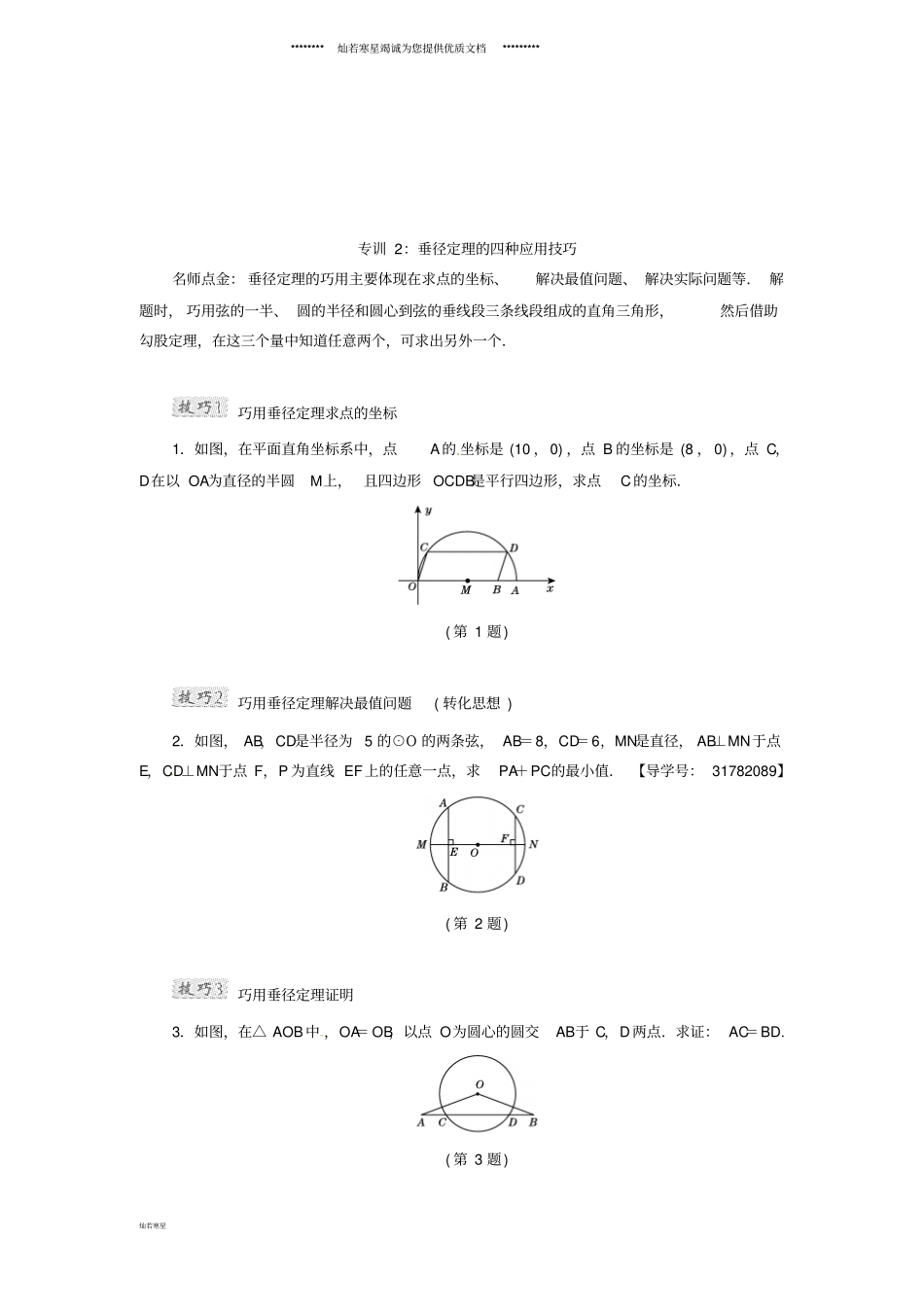 九年级数学下册专训1圆的基本性质同步练习新版沪科版_第3页