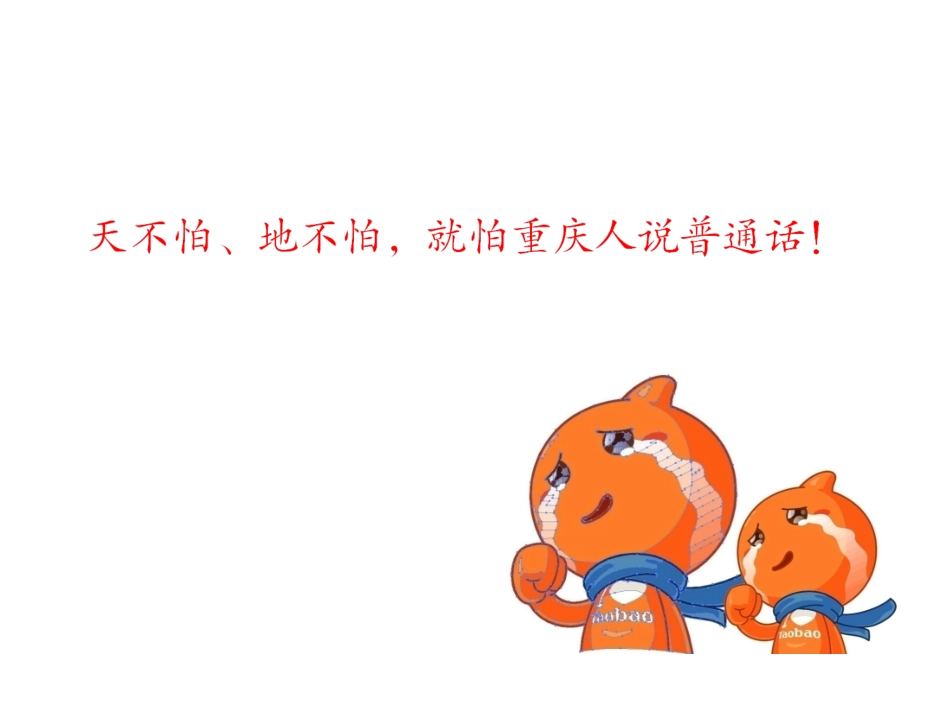 普通话岗前培训_第2页