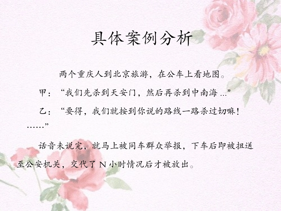 普通话岗前培训_第3页