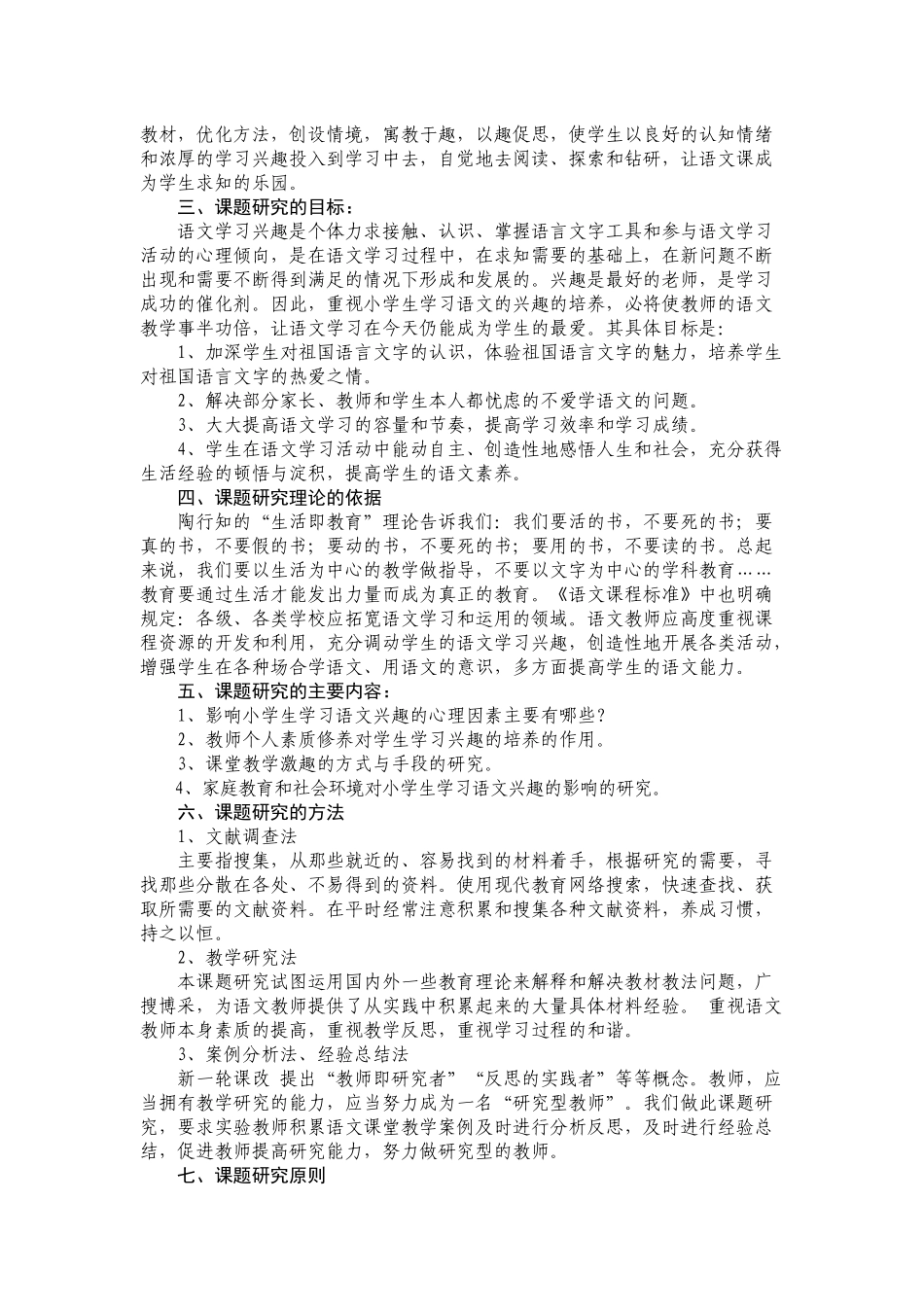 校级课题汇编_第2页