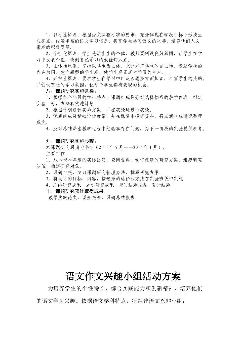 校级课题汇编_第3页