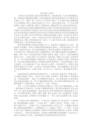 第20课-“百花齐放”“百家争鸣”-(2)