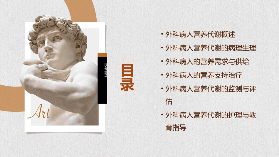 外科病人的营养代谢河南大学淮河医院课件_第2页