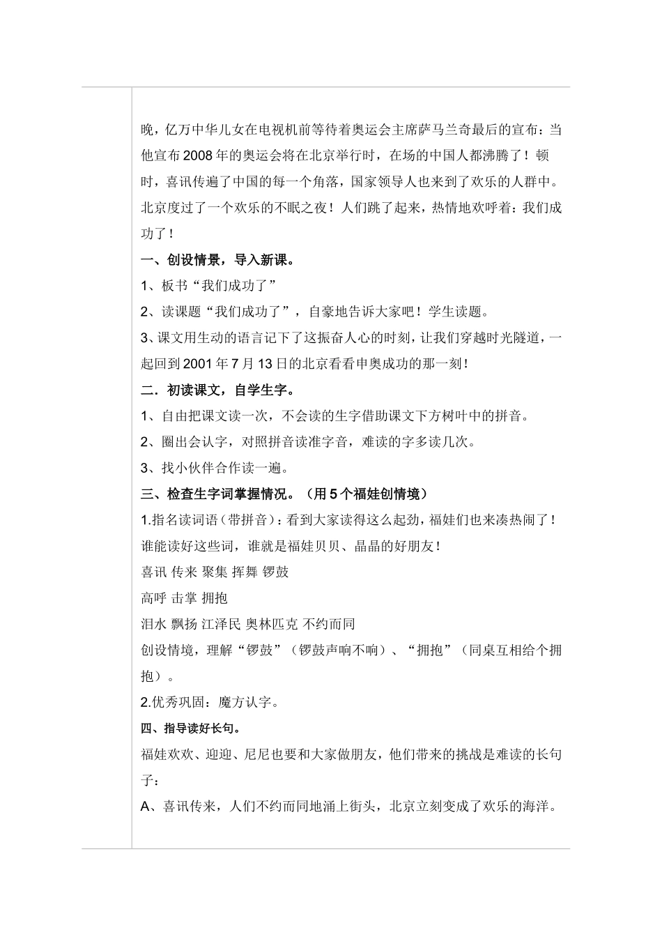 我们成功了文档(3)_第3页