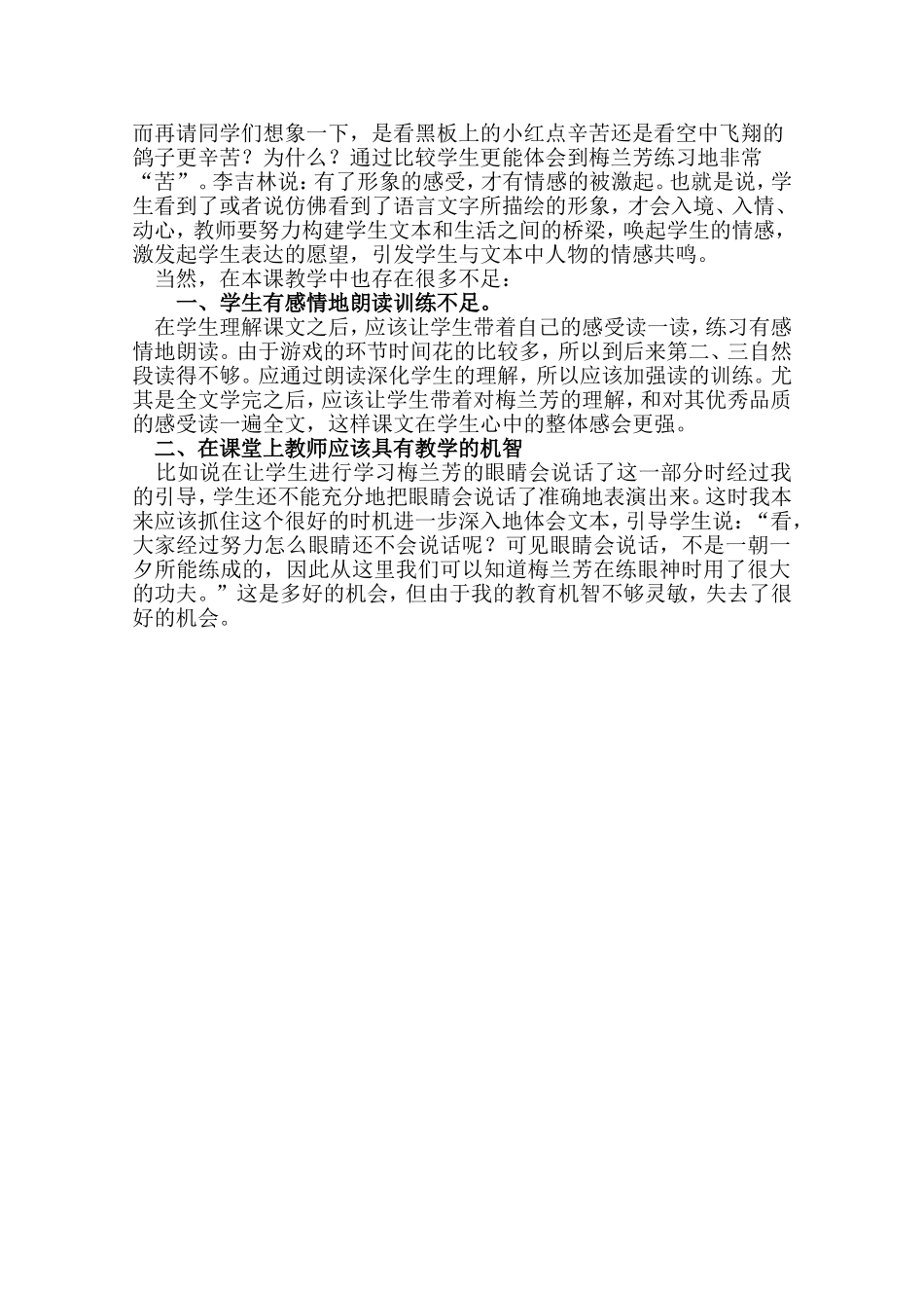 巧妙利用学生特点抓住词语突破难点_第2页