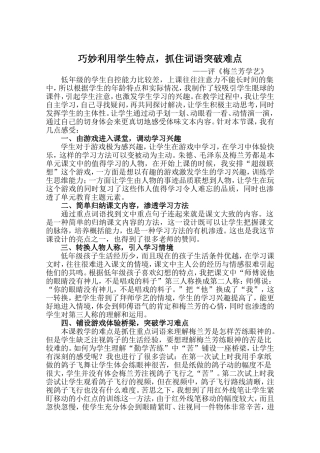 巧妙利用学生特点抓住词语突破难点
